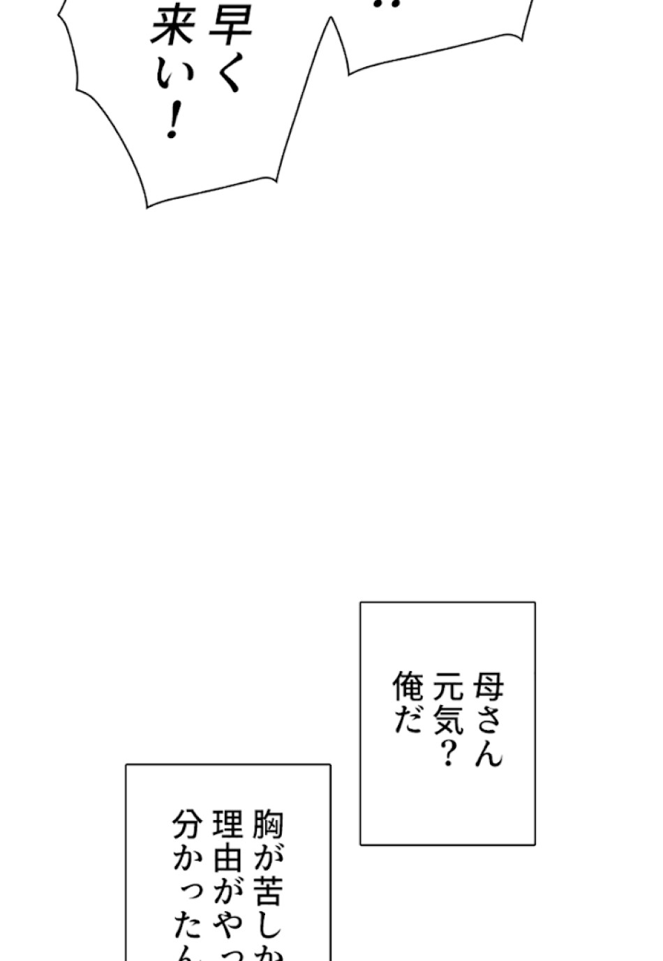喧嘩独学 第24話 - Page 149