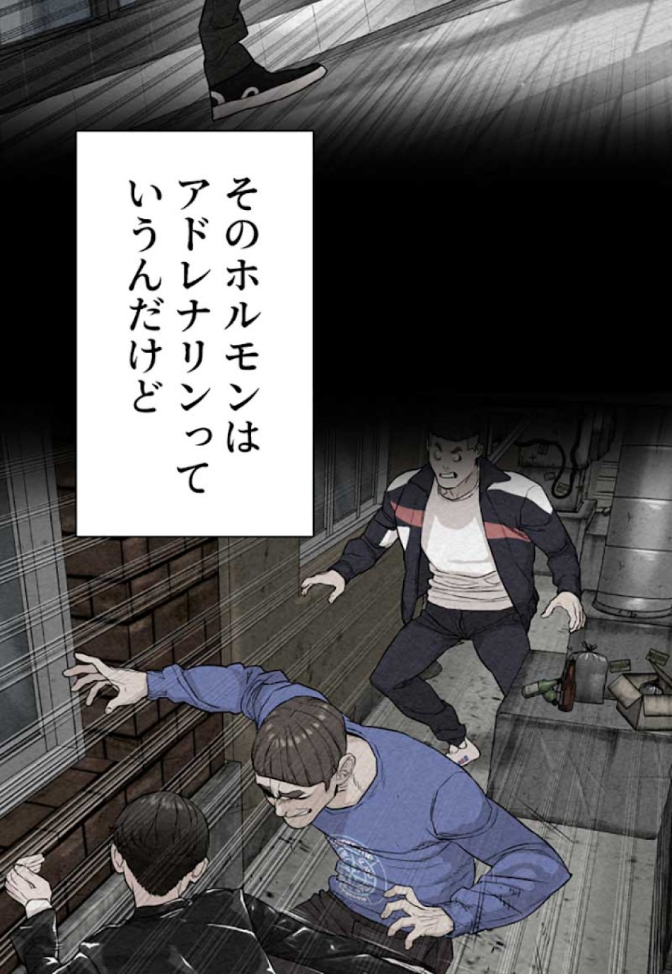 喧嘩独学 第24話 - Page 152