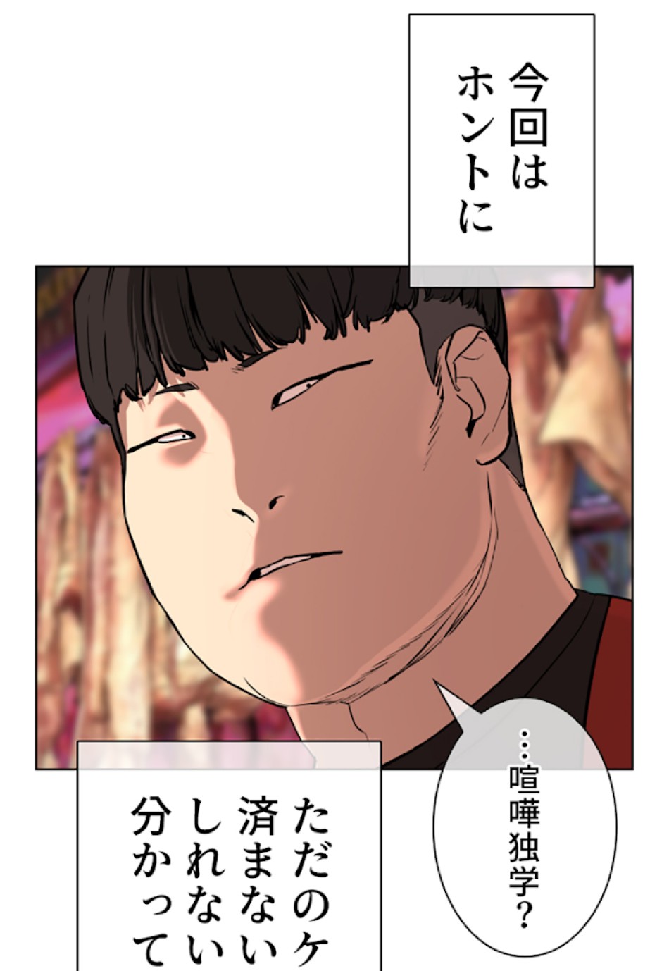 喧嘩独学 第24話 - Page 165