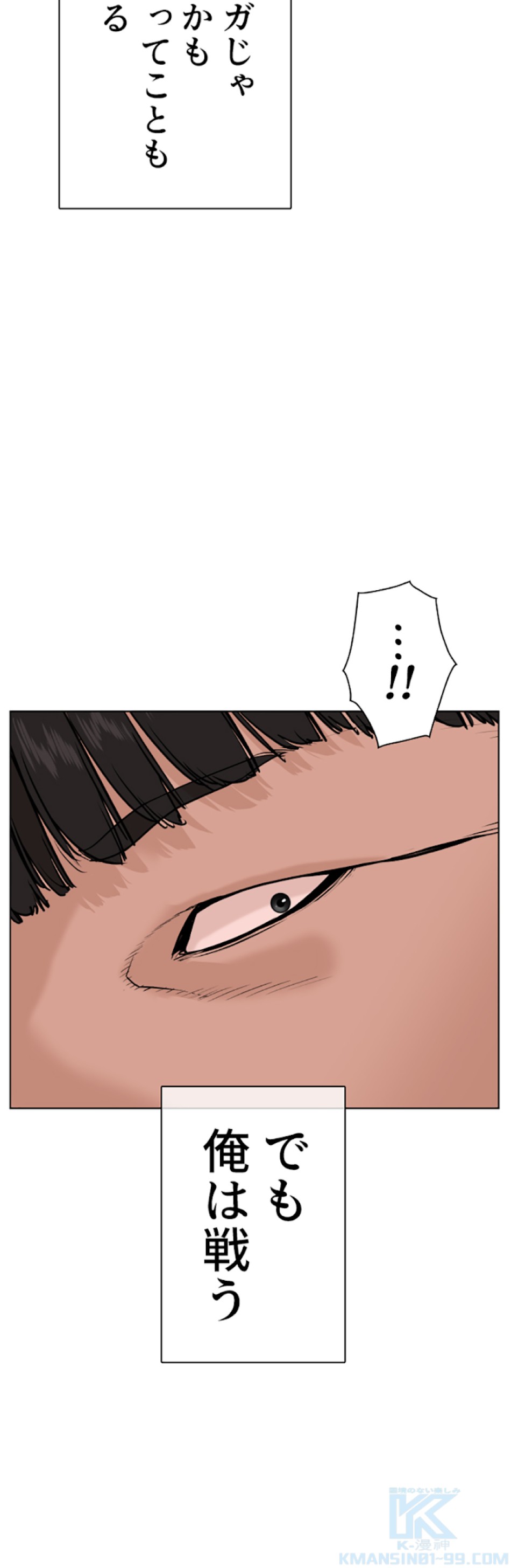 喧嘩独学 第24話 - Page 166
