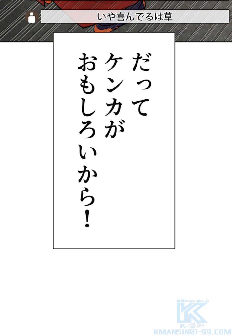 喧嘩独学 第24話 - Page 169