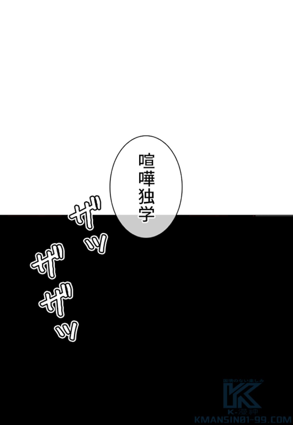 喧嘩独学 第24話 - Page 172