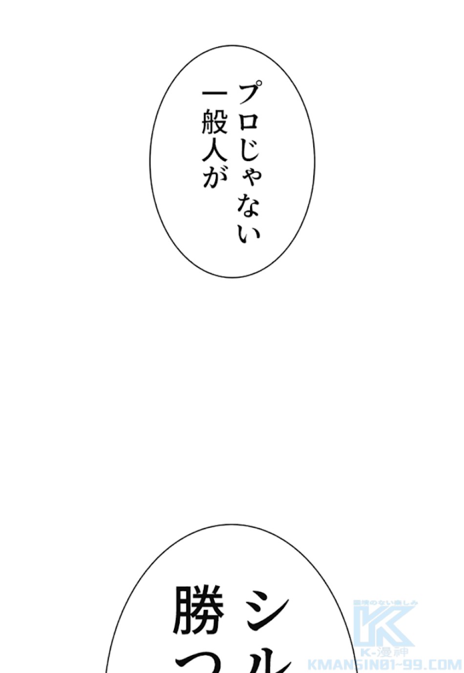喧嘩独学 第24話 - Page 178