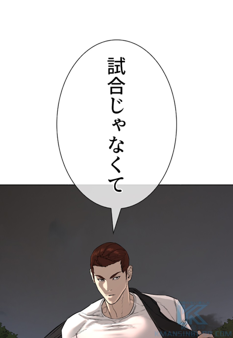 喧嘩独学 第24話 - Page 22