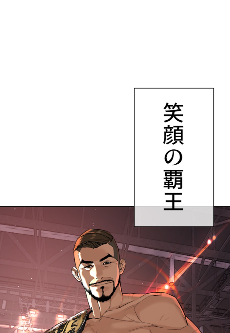 喧嘩独学 第24話 - Page 3