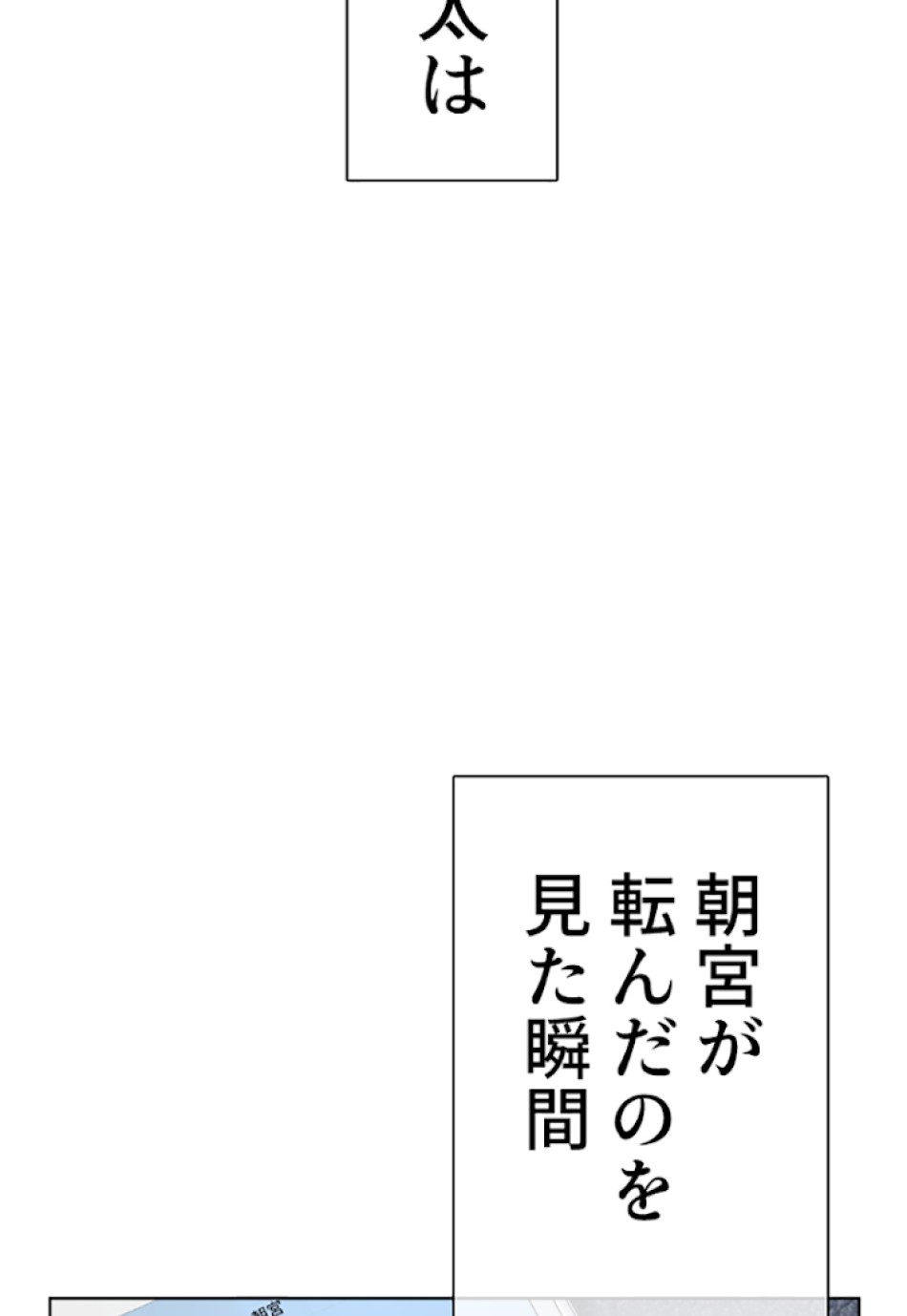 喧嘩独学 第24話 - Page 33