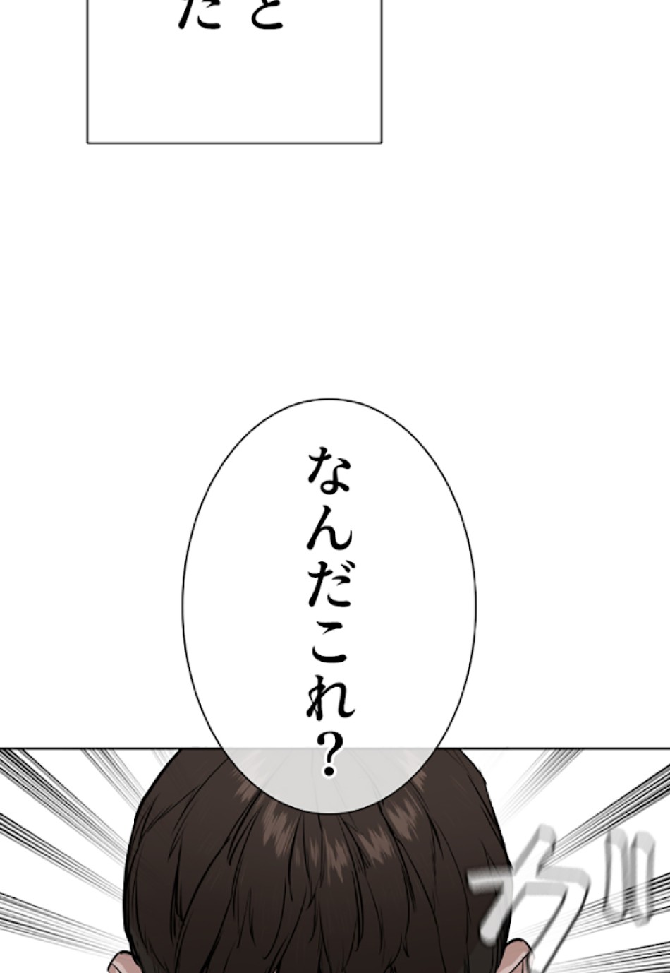 喧嘩独学 第24話 - Page 35