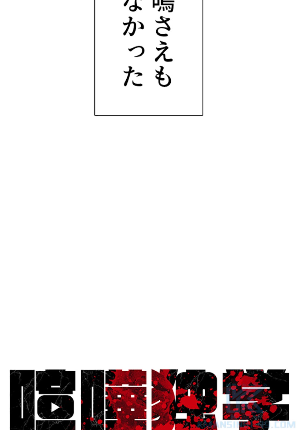 喧嘩独学 第24話 - Page 43