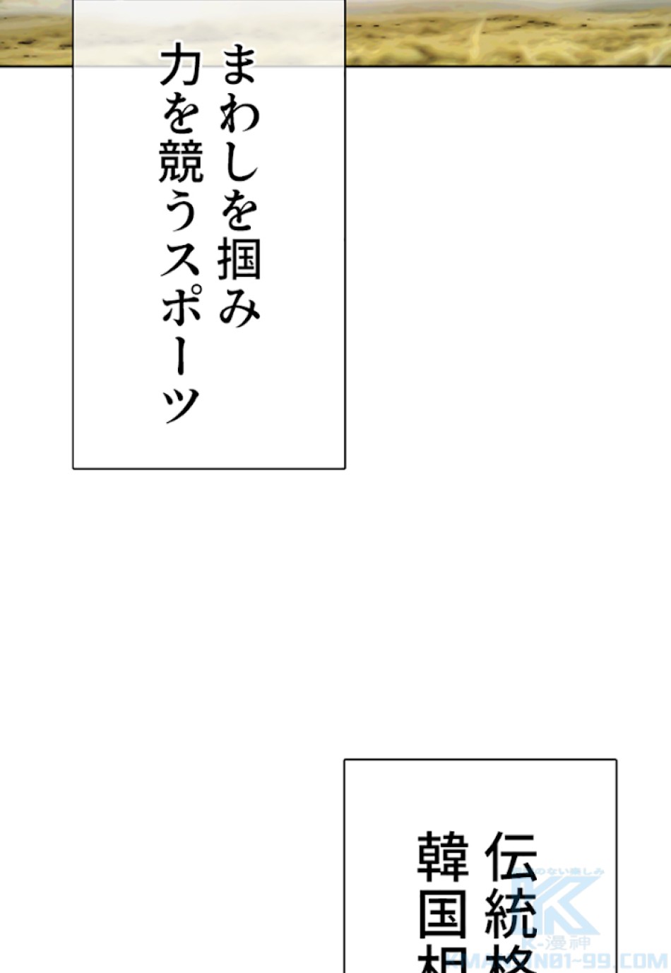 喧嘩独学 第24話 - Page 46