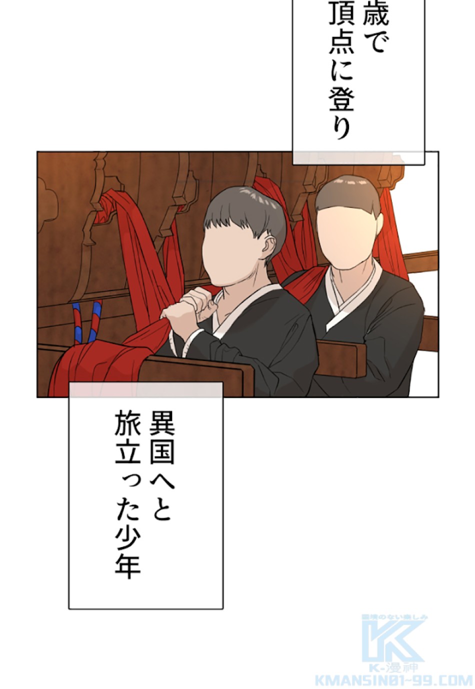 喧嘩独学 第24話 - Page 49