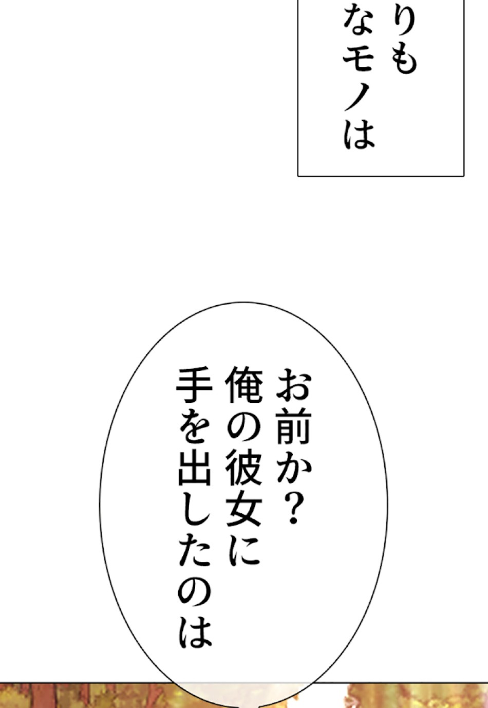 喧嘩独学 第24話 - Page 60