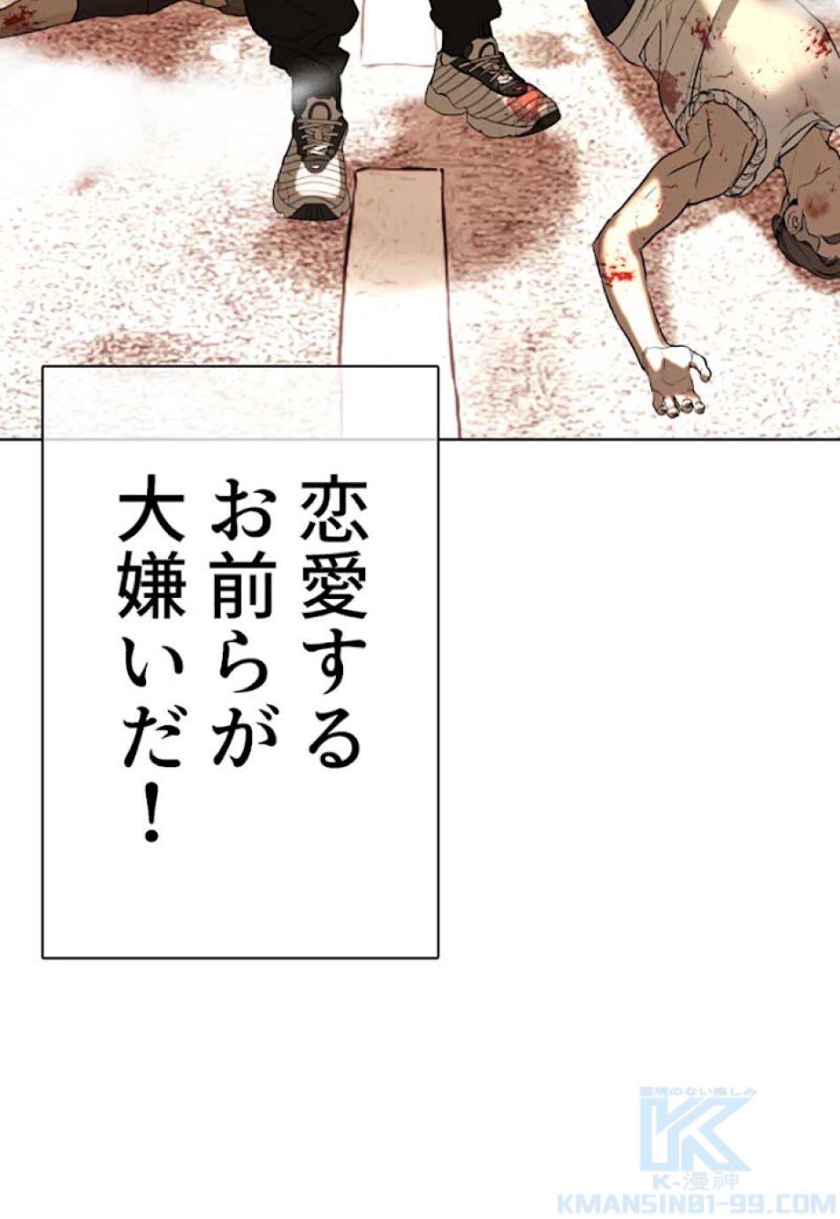 喧嘩独学 第24話 - Page 67