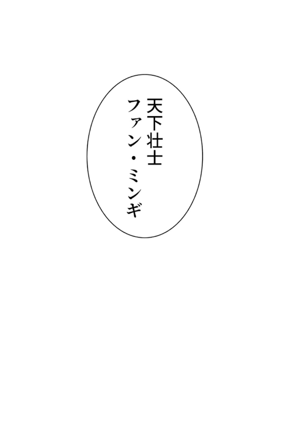 喧嘩独学 第24話 - Page 68