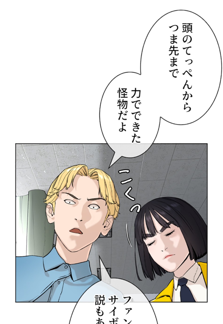 喧嘩独学 第24話 - Page 69