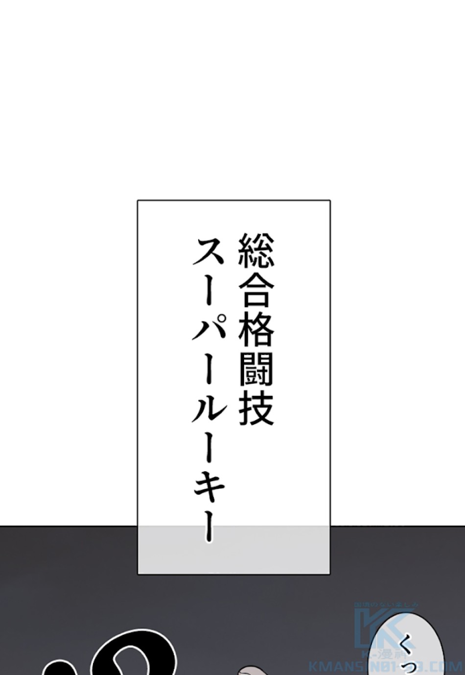 喧嘩独学 第24話 - Page 7