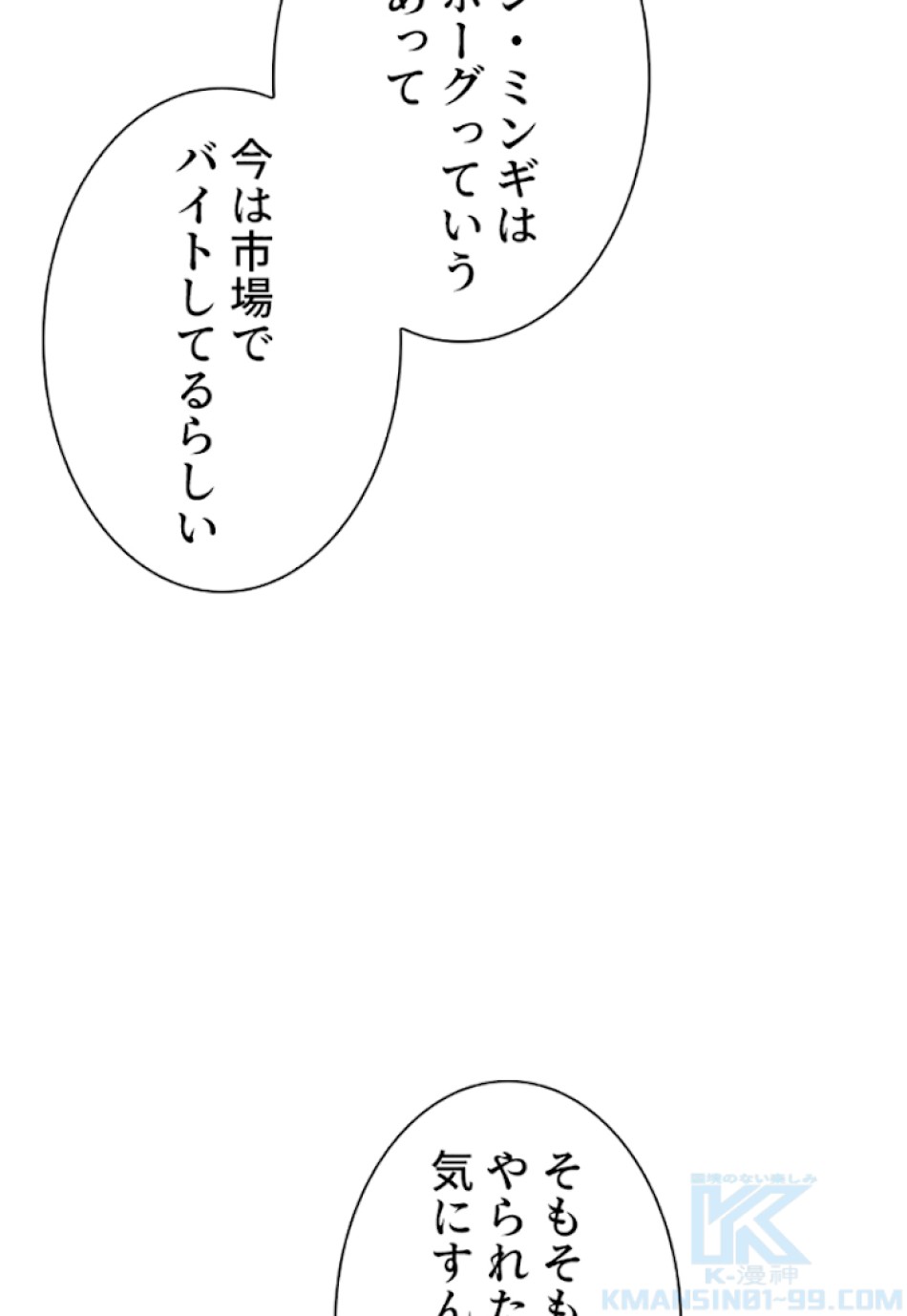 喧嘩独学 第24話 - Page 70