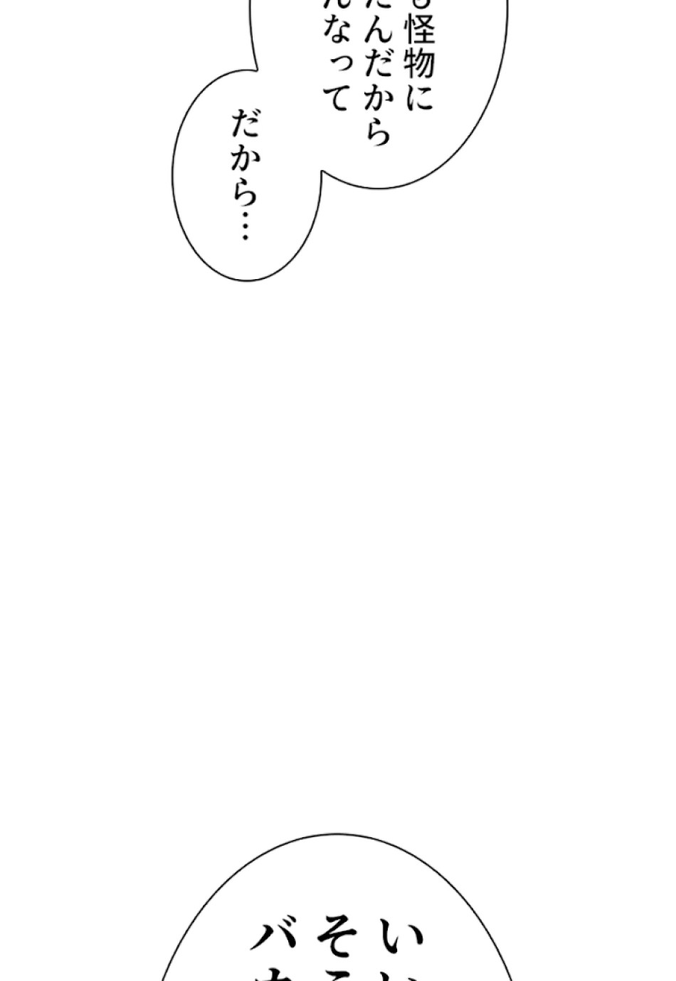 喧嘩独学 第24話 - Page 71