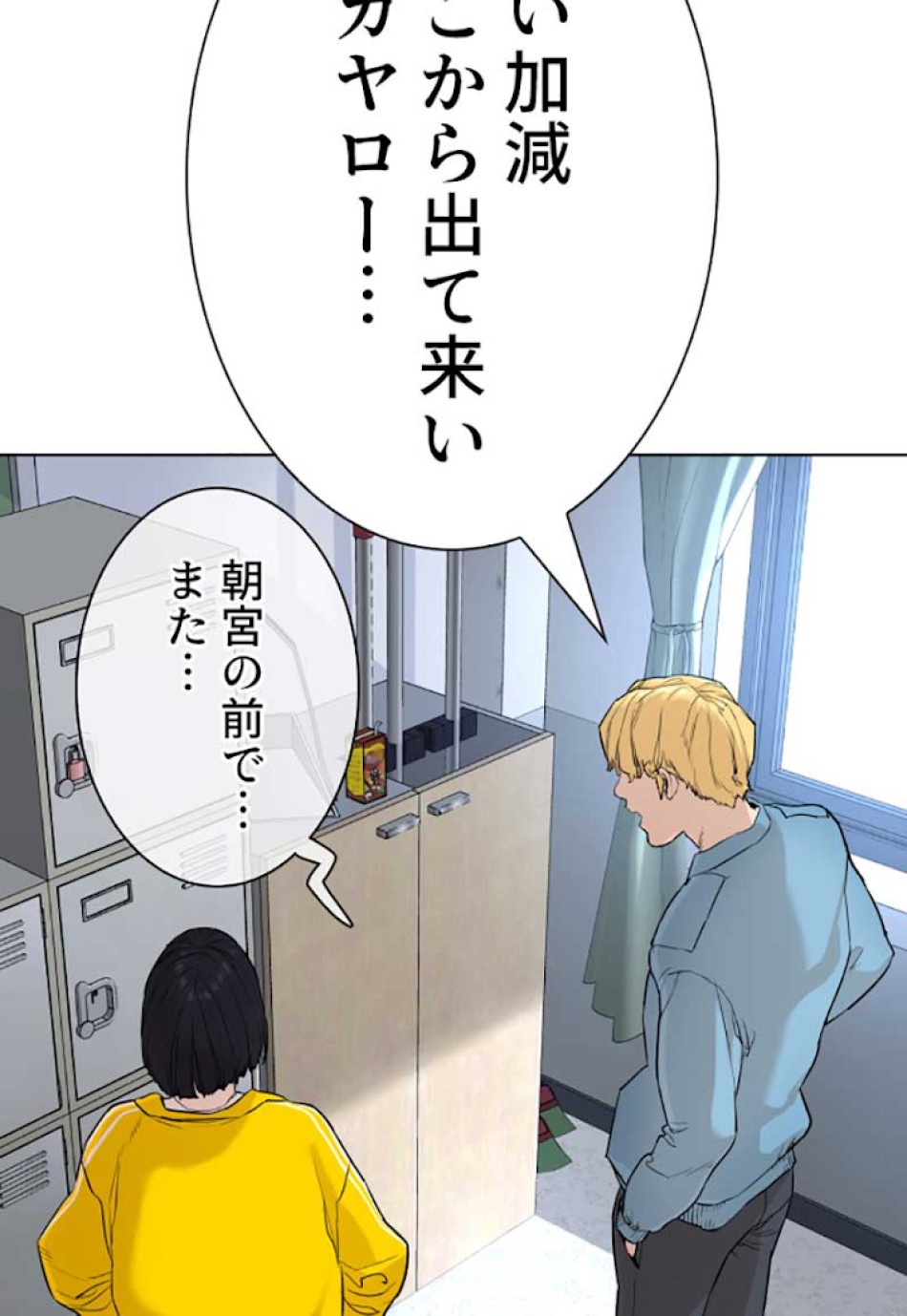 喧嘩独学 第24話 - Page 72