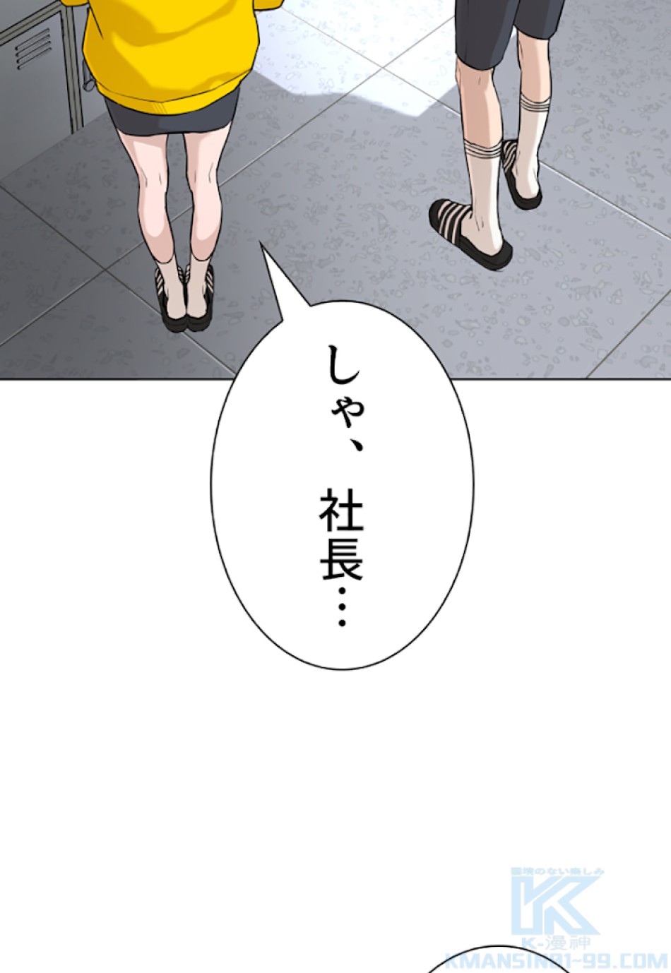 喧嘩独学 第24話 - Page 73