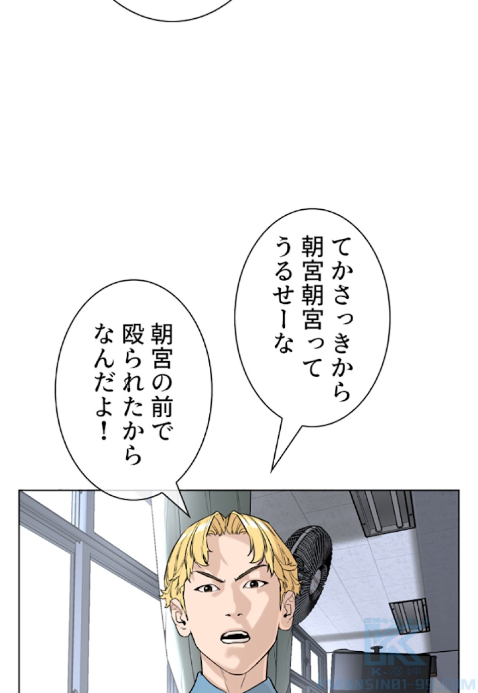 喧嘩独学 第24話 - Page 76