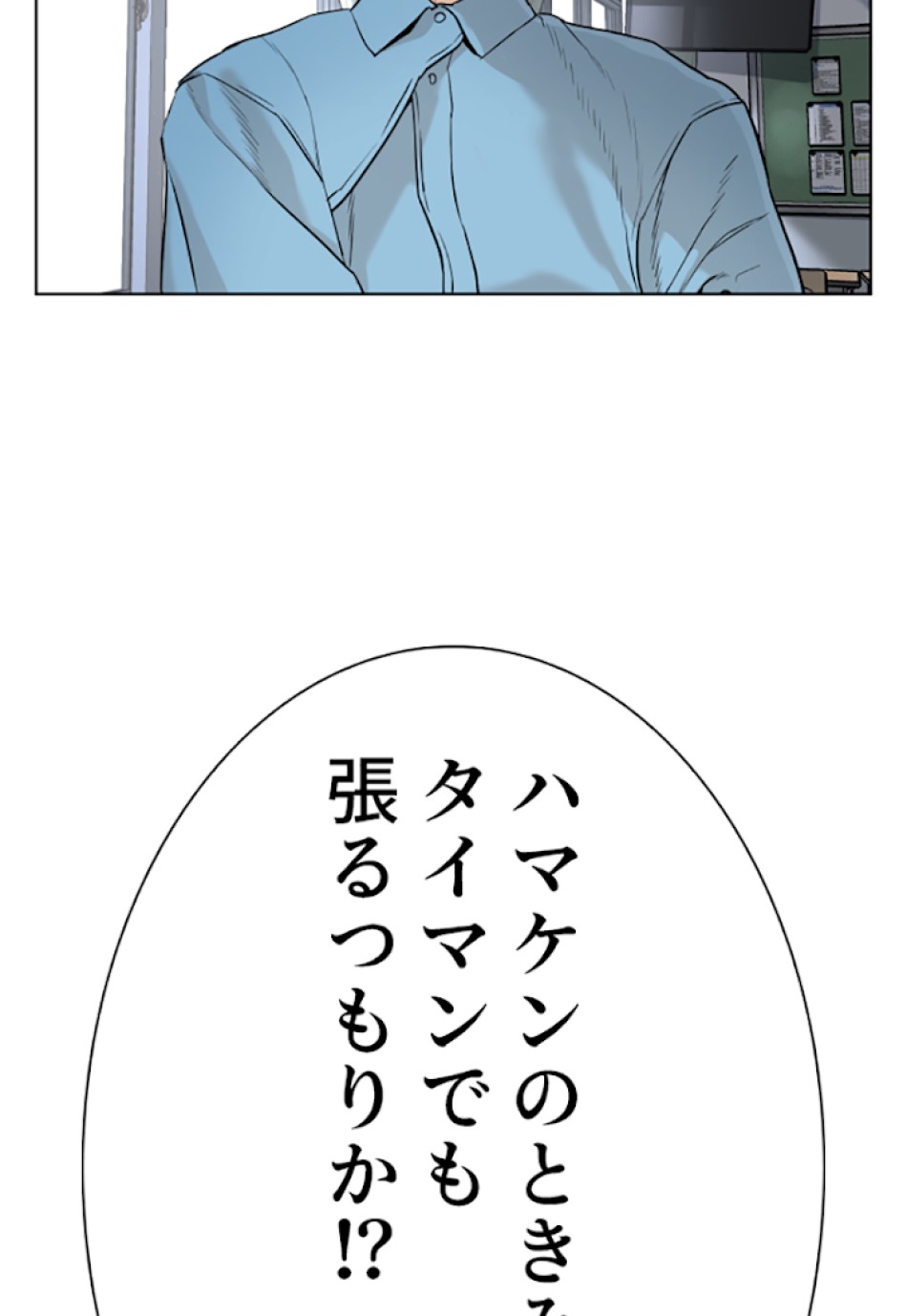 喧嘩独学 第24話 - Page 77