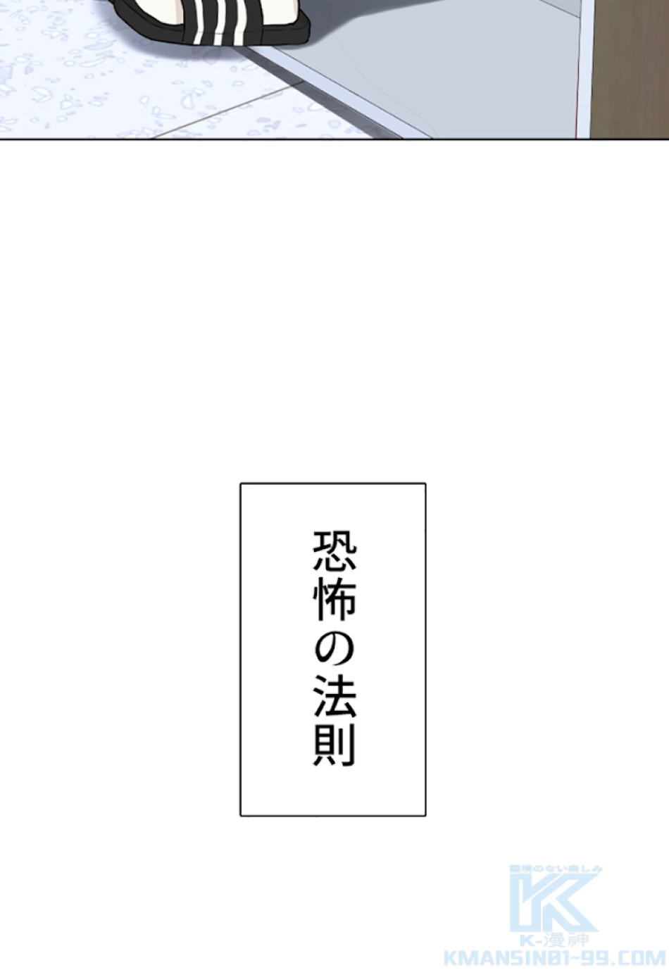 喧嘩独学 第24話 - Page 79