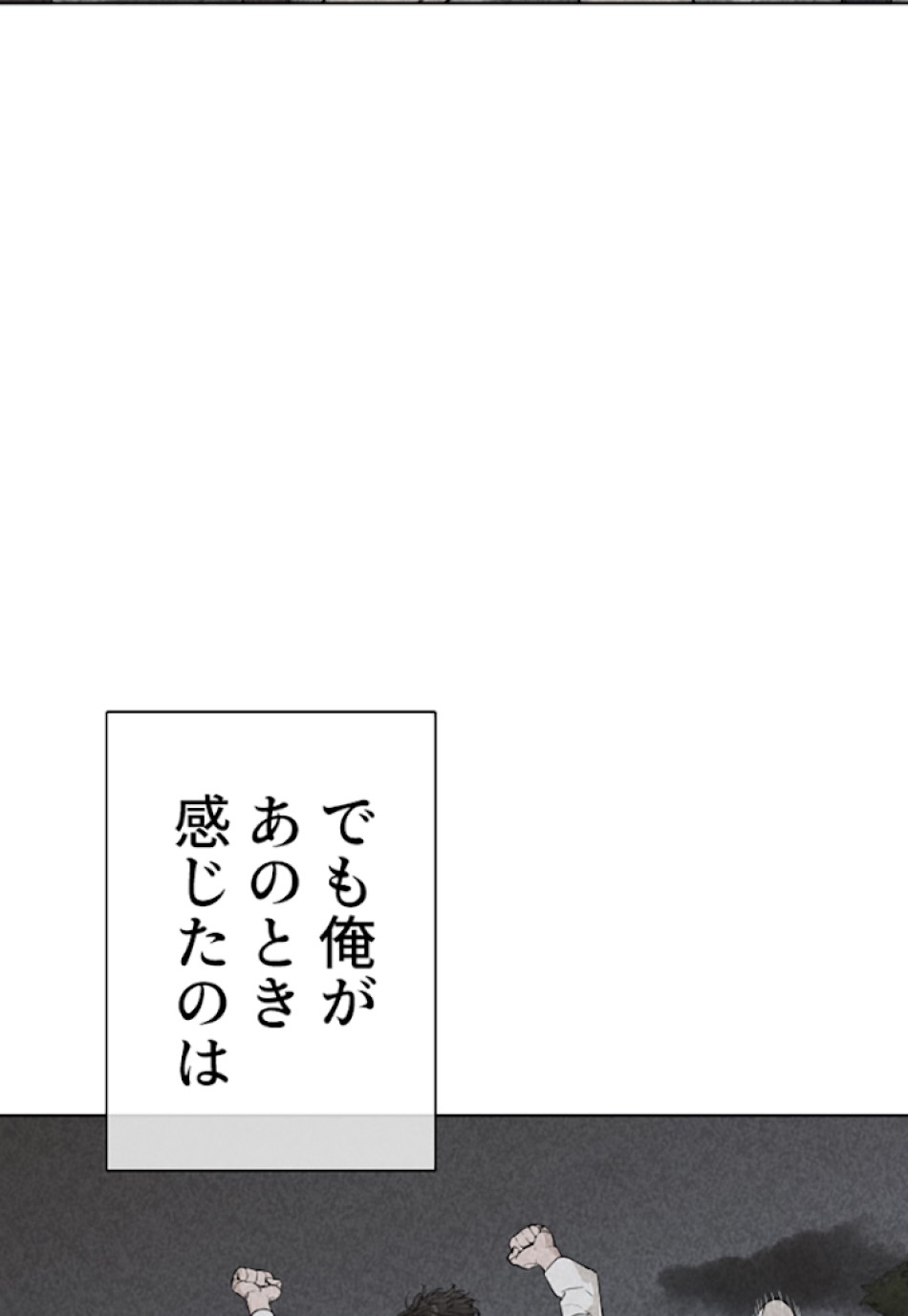 喧嘩独学 第24話 - Page 84