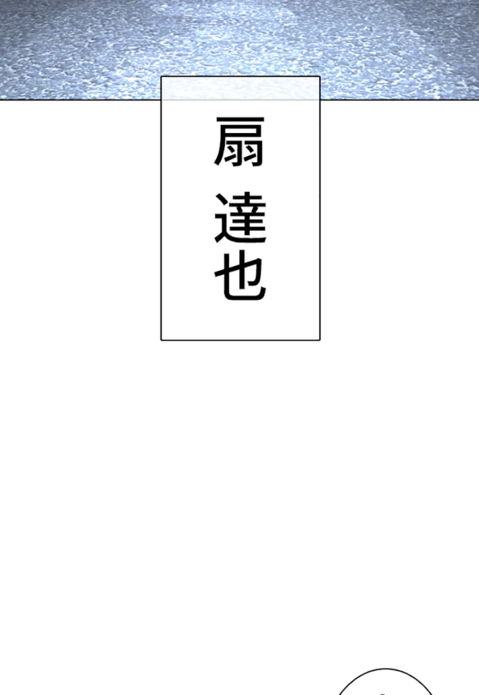 喧嘩独学 第24話 - Page 9