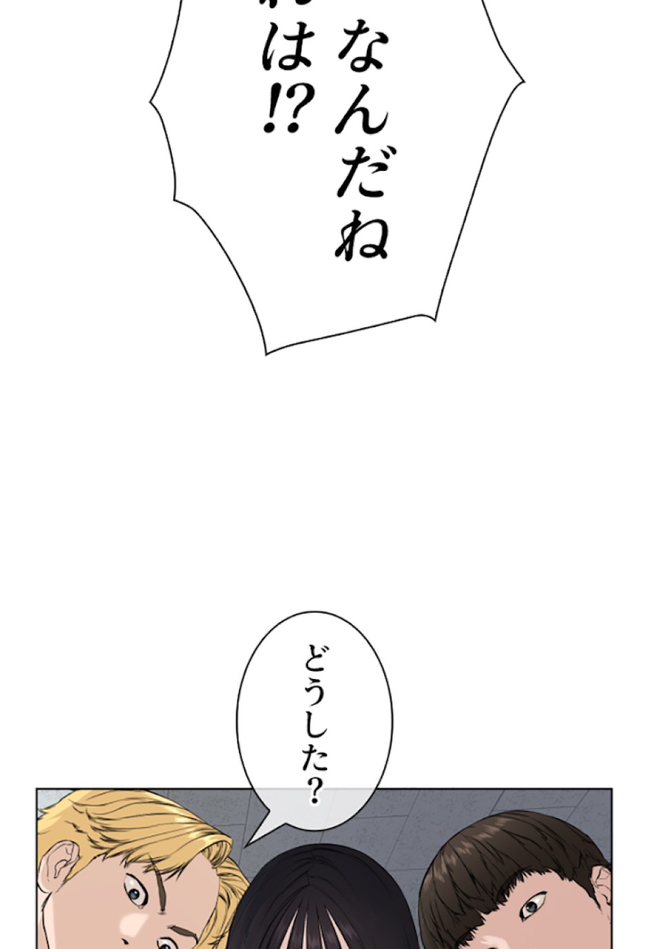 喧嘩独学 第24話 - Page 96