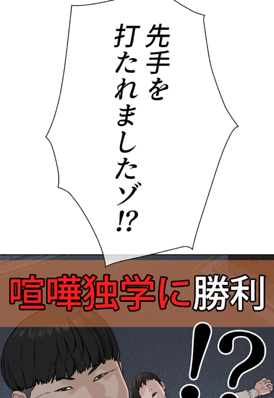 喧嘩独学 第24話 - Page 98