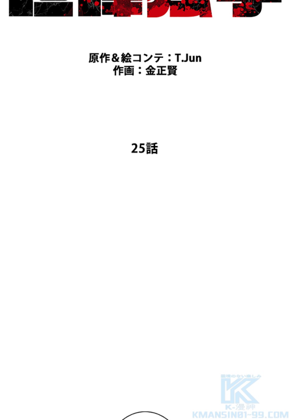 喧嘩独学 第25話 - Page 10