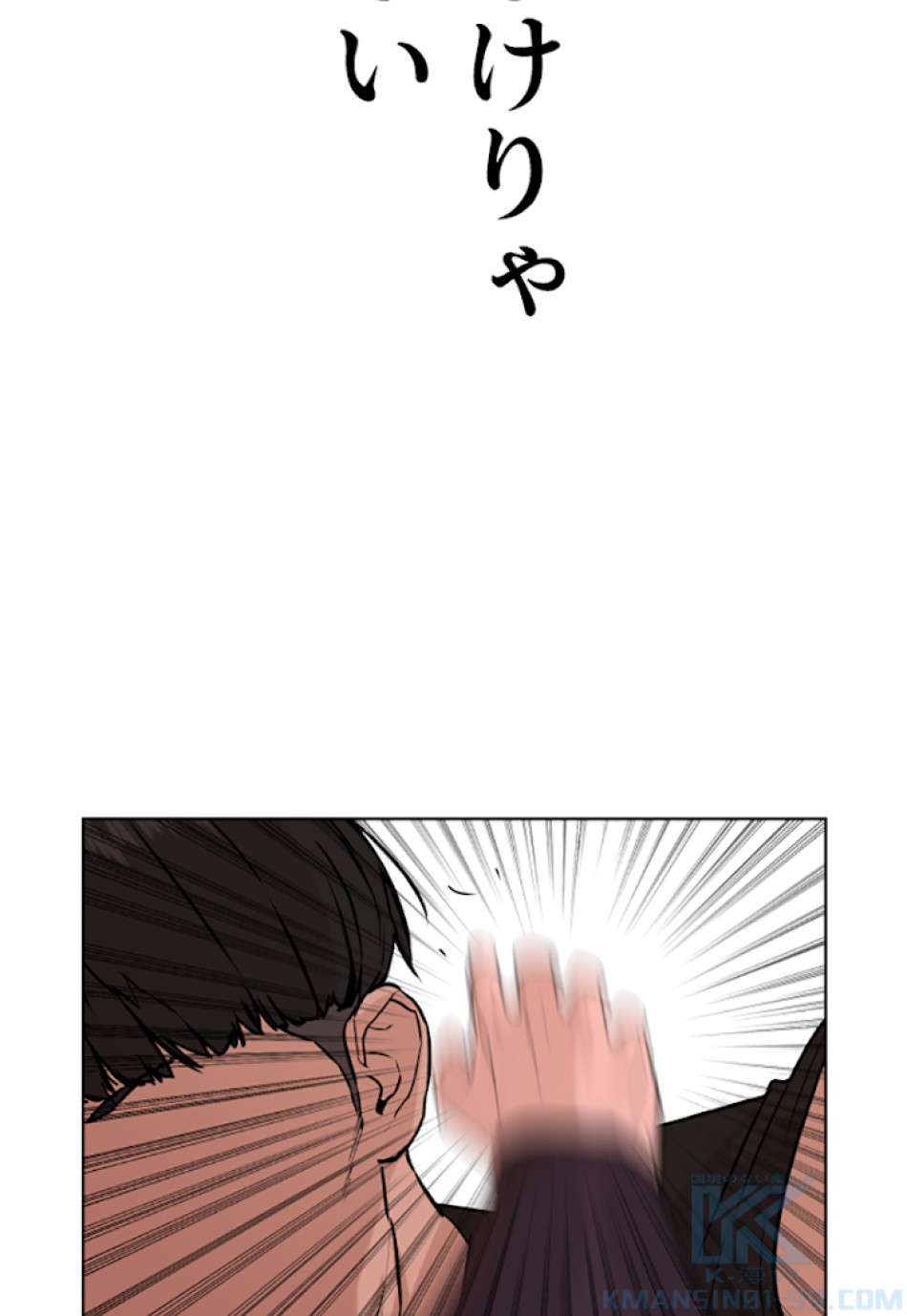 喧嘩独学 第25話 - Page 100