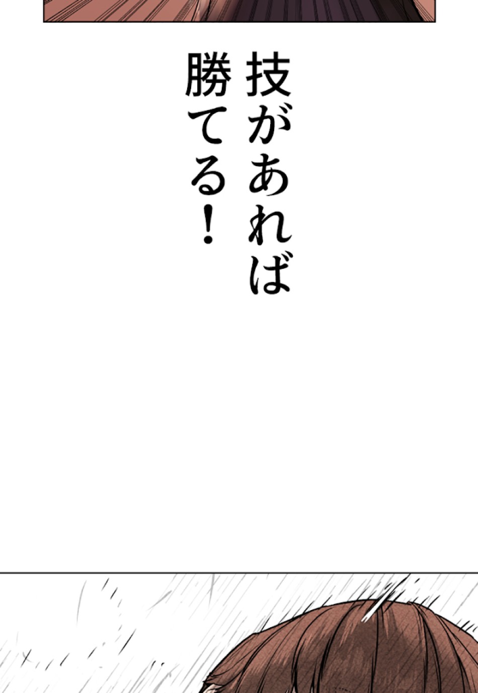 喧嘩独学 第25話 - Page 101