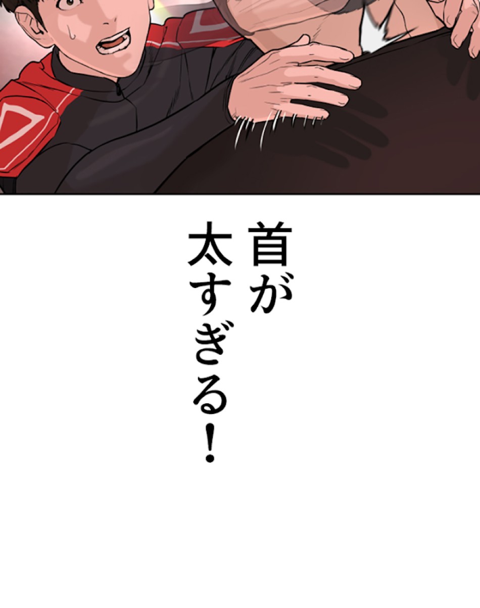 喧嘩独学 第25話 - Page 107