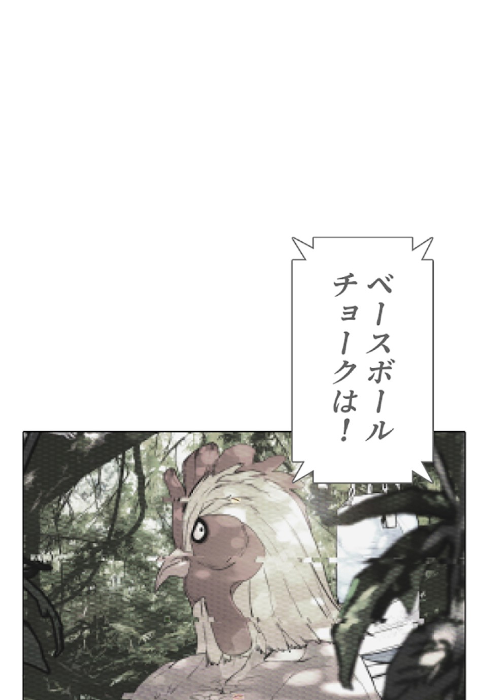 喧嘩独学 第25話 - Page 108