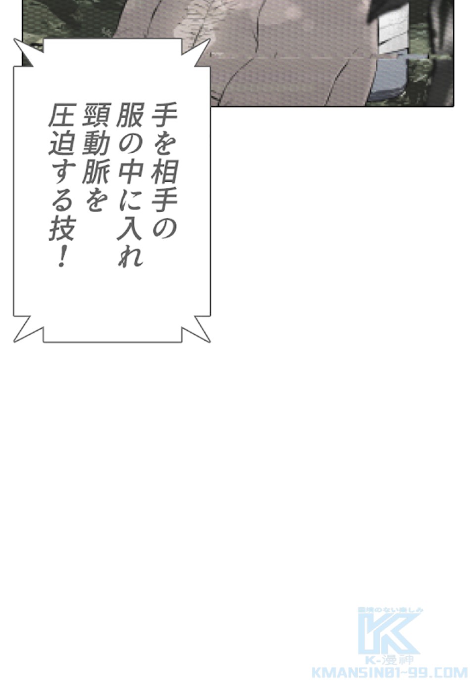 喧嘩独学 第25話 - Page 109