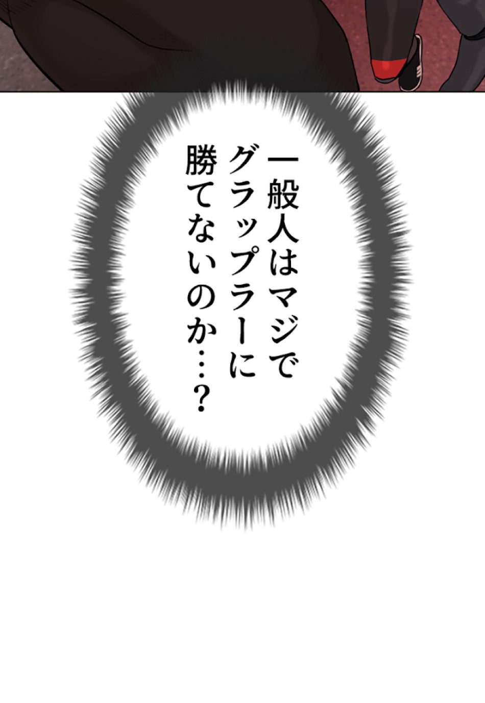 喧嘩独学 第25話 - Page 113