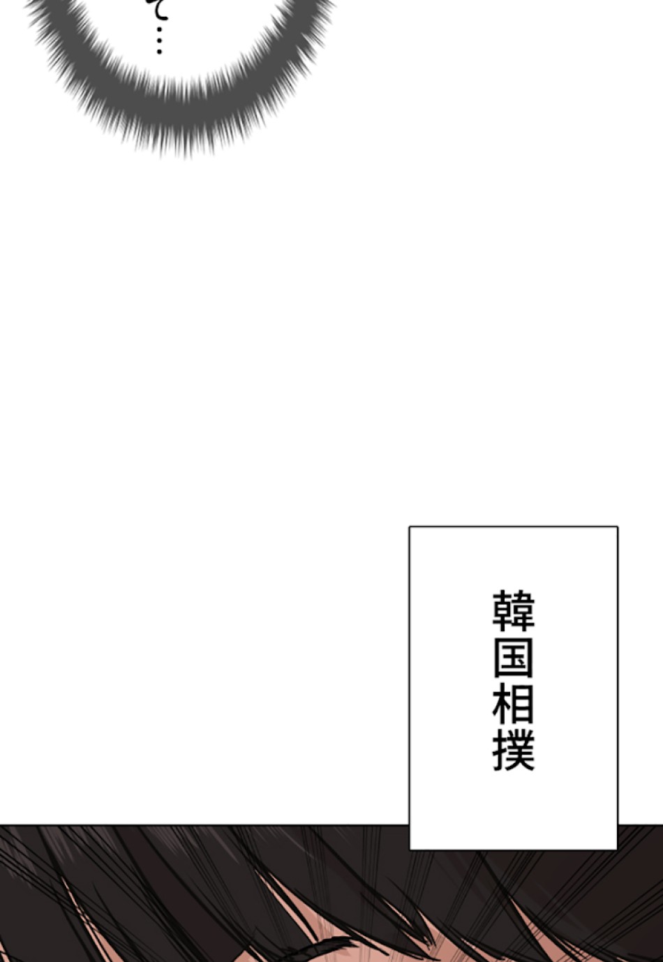 喧嘩独学 第25話 - Page 117