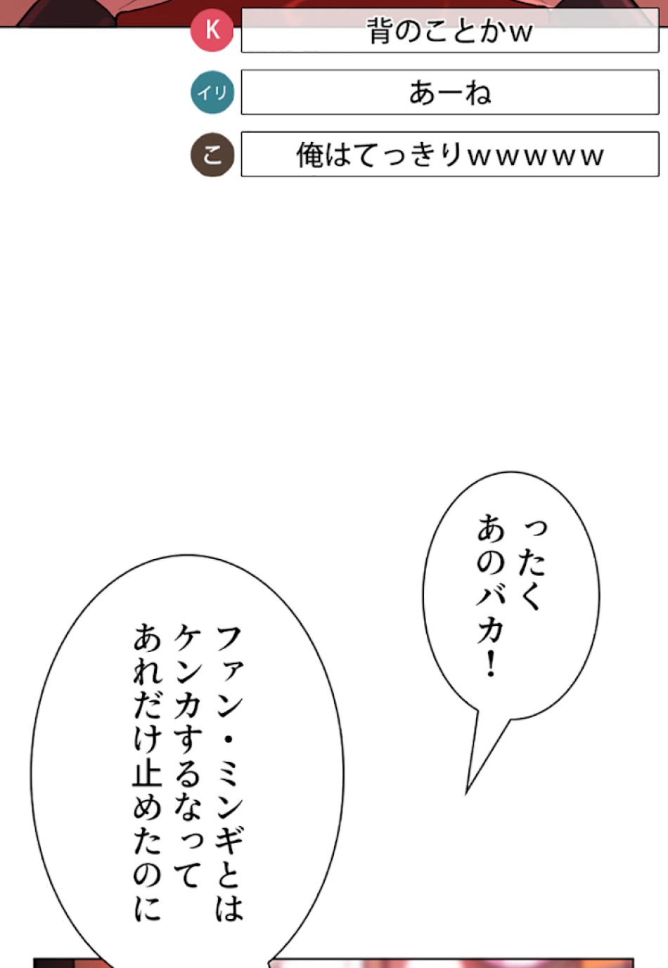 喧嘩独学 第25話 - Page 14
