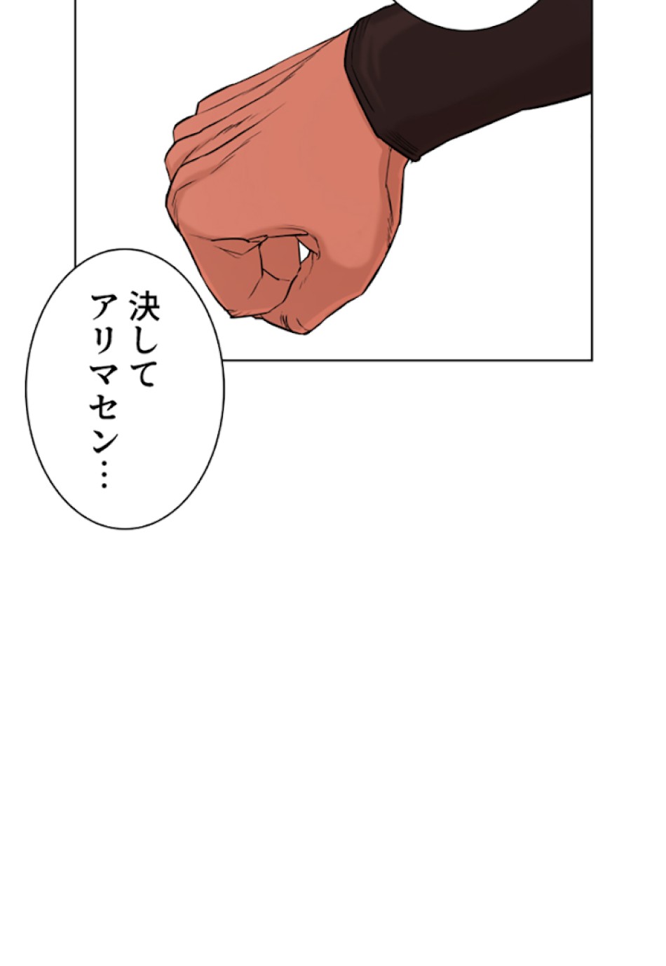喧嘩独学 第25話 - Page 156