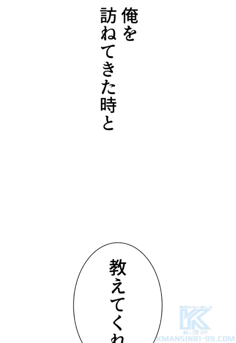喧嘩独学 第25話 - Page 166