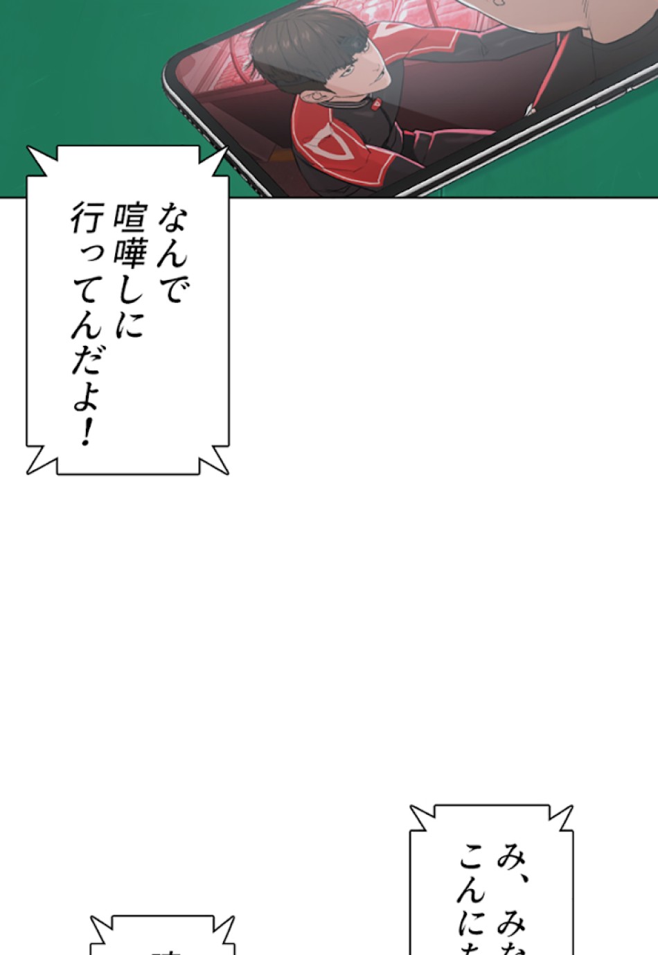 喧嘩独学 第25話 - Page 2