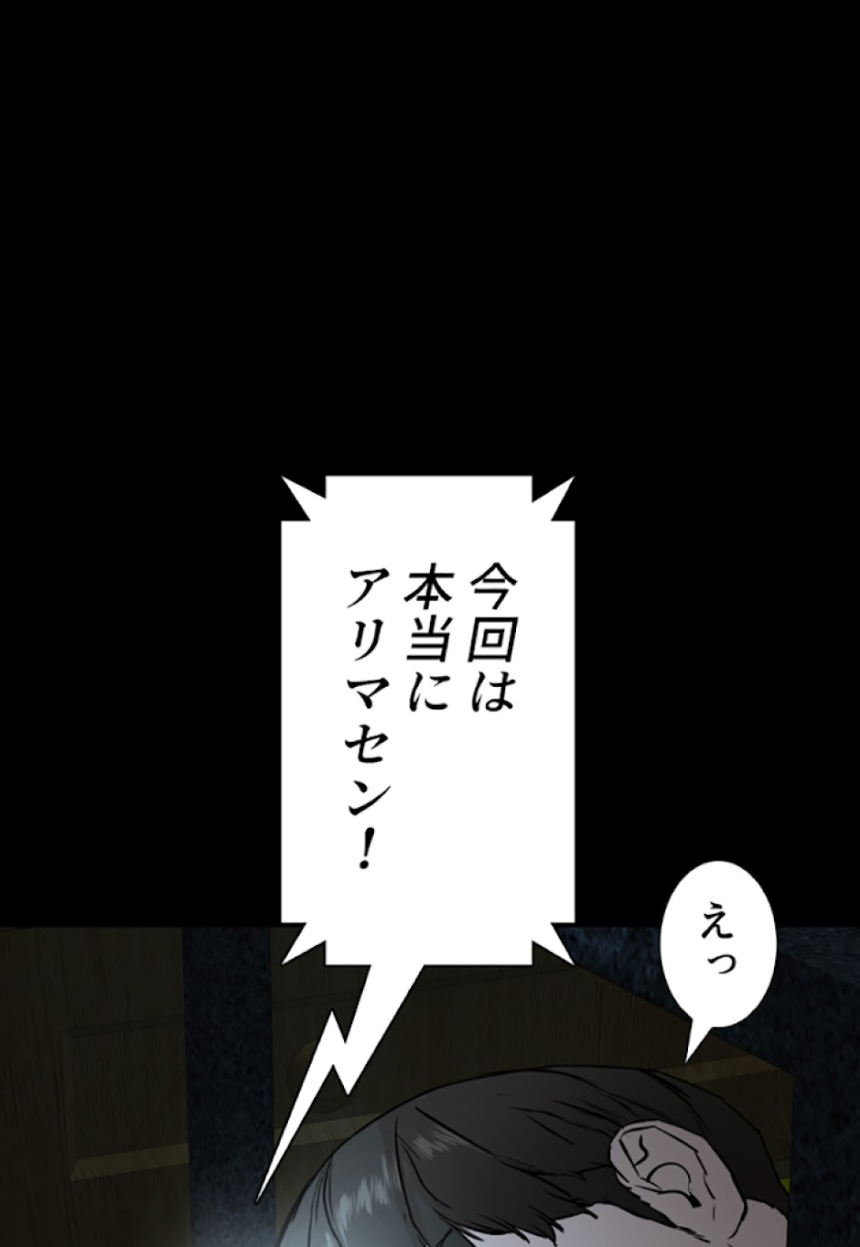 喧嘩独学 第25話 - Page 24