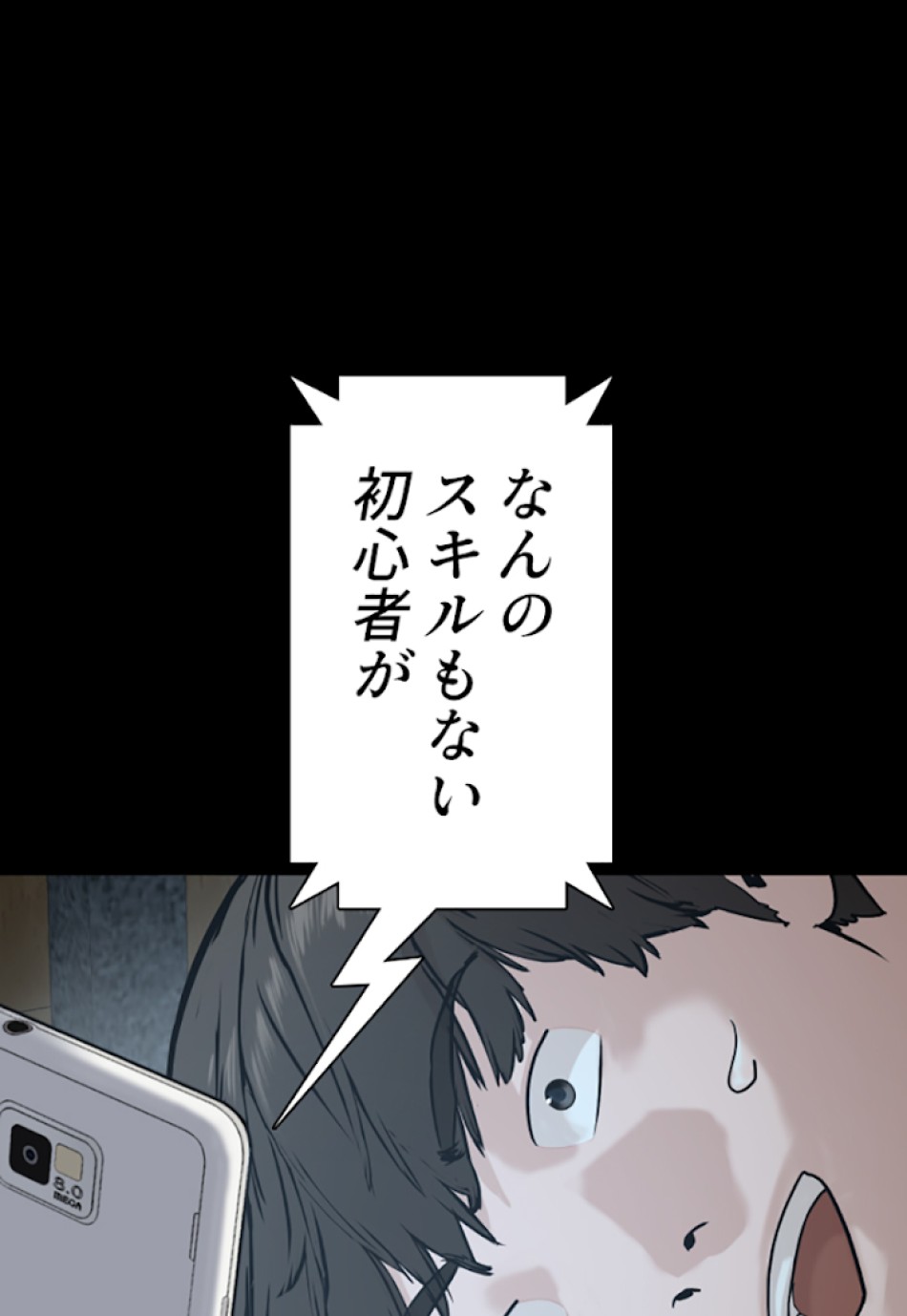 喧嘩独学 第25話 - Page 26
