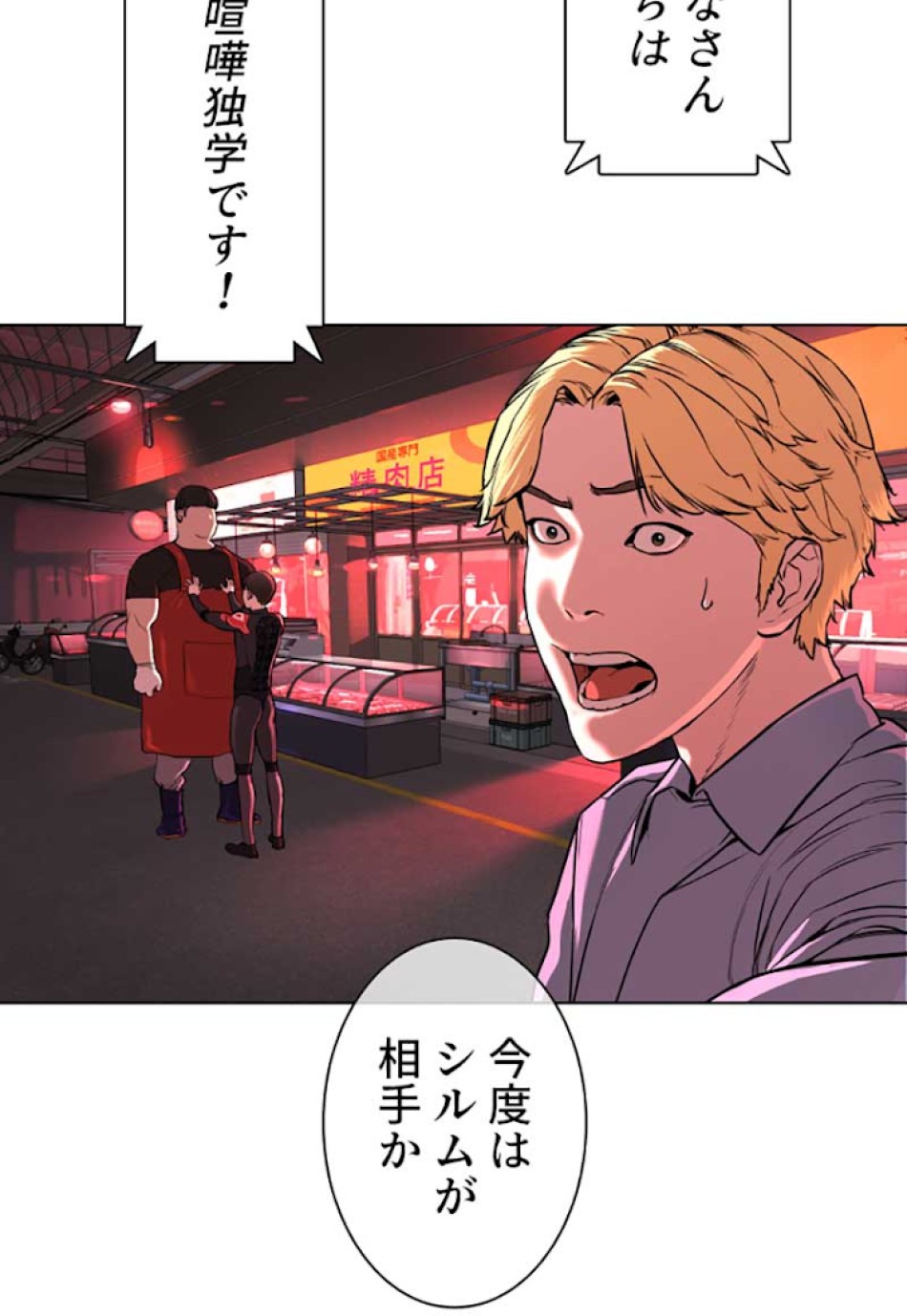 喧嘩独学 第25話 - Page 3