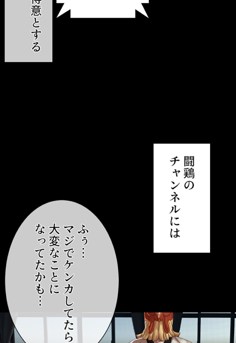 喧嘩独学 第25話 - Page 30
