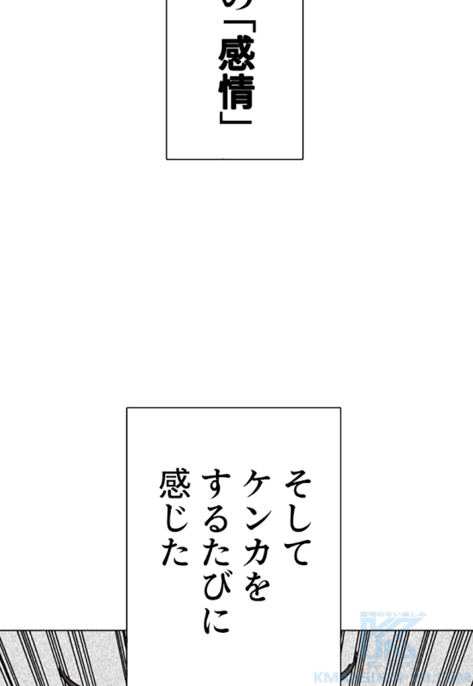 喧嘩独学 第25話 - Page 37