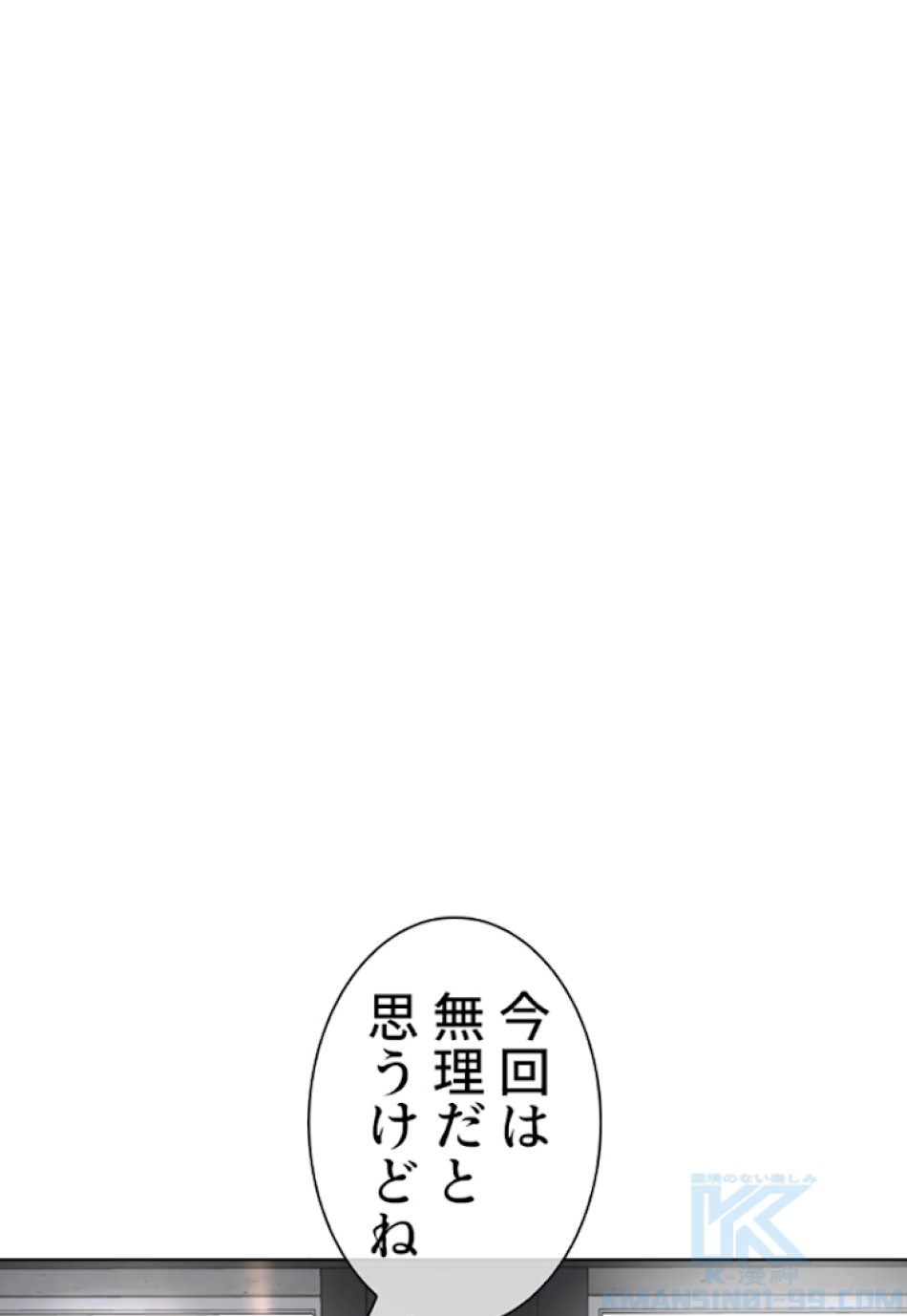 喧嘩独学 第25話 - Page 4