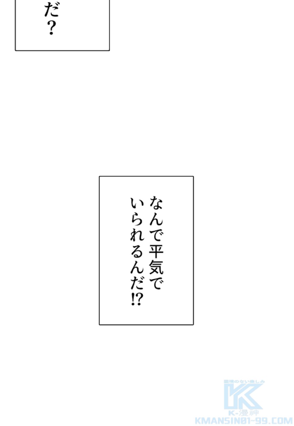 喧嘩独学 第25話 - Page 49