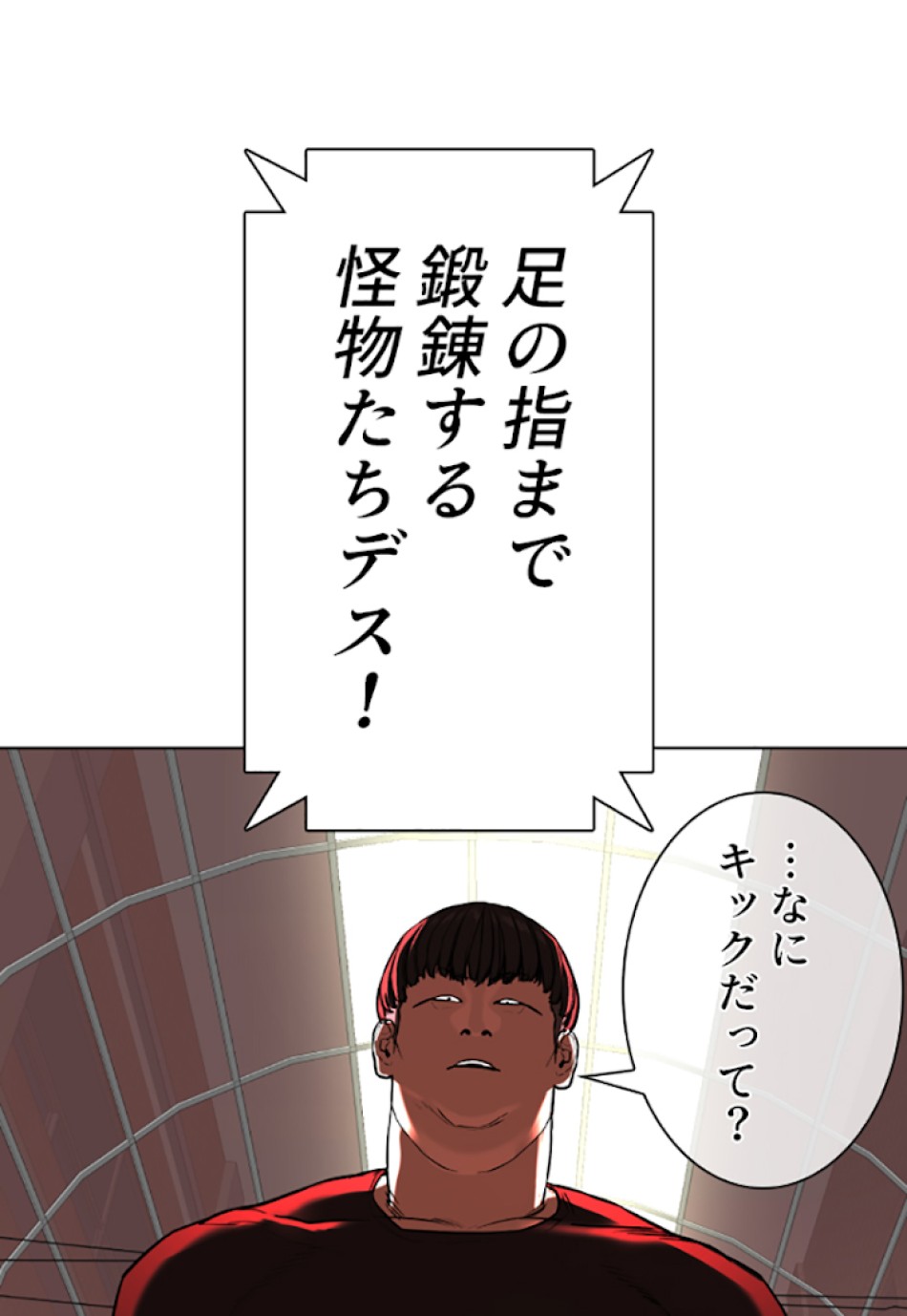 喧嘩独学 第25話 - Page 54